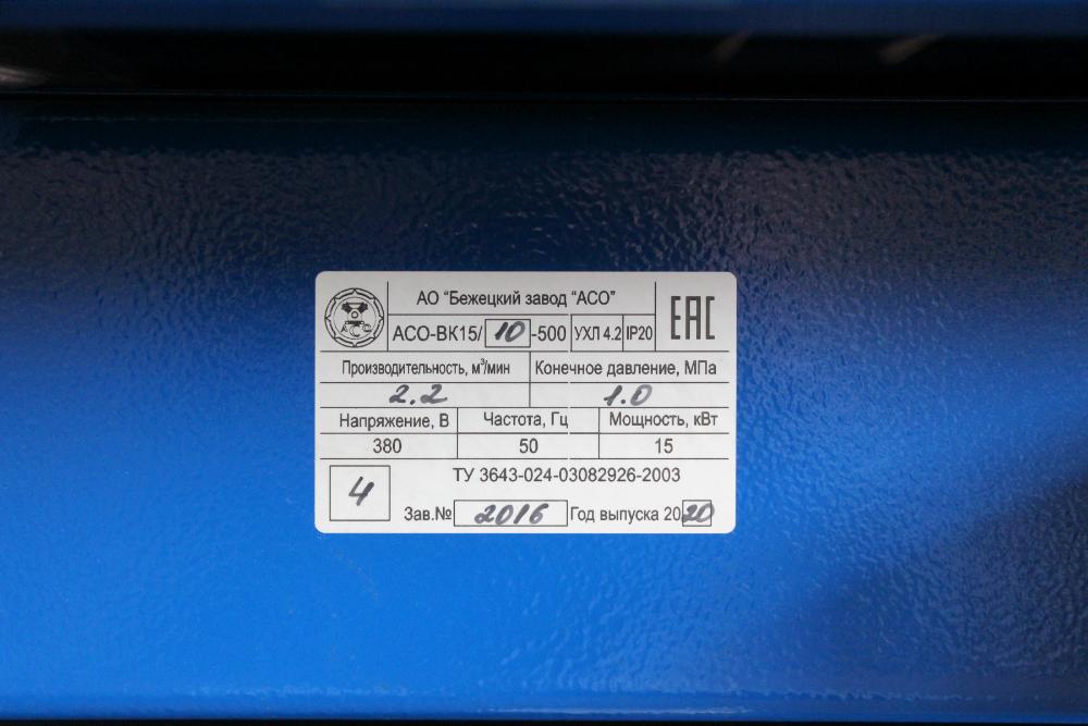 Винтовой компрессор АСО-ВК15-500 для завода по производству металлоконструкций.